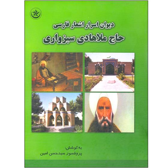 کتاب دیوان اسرار