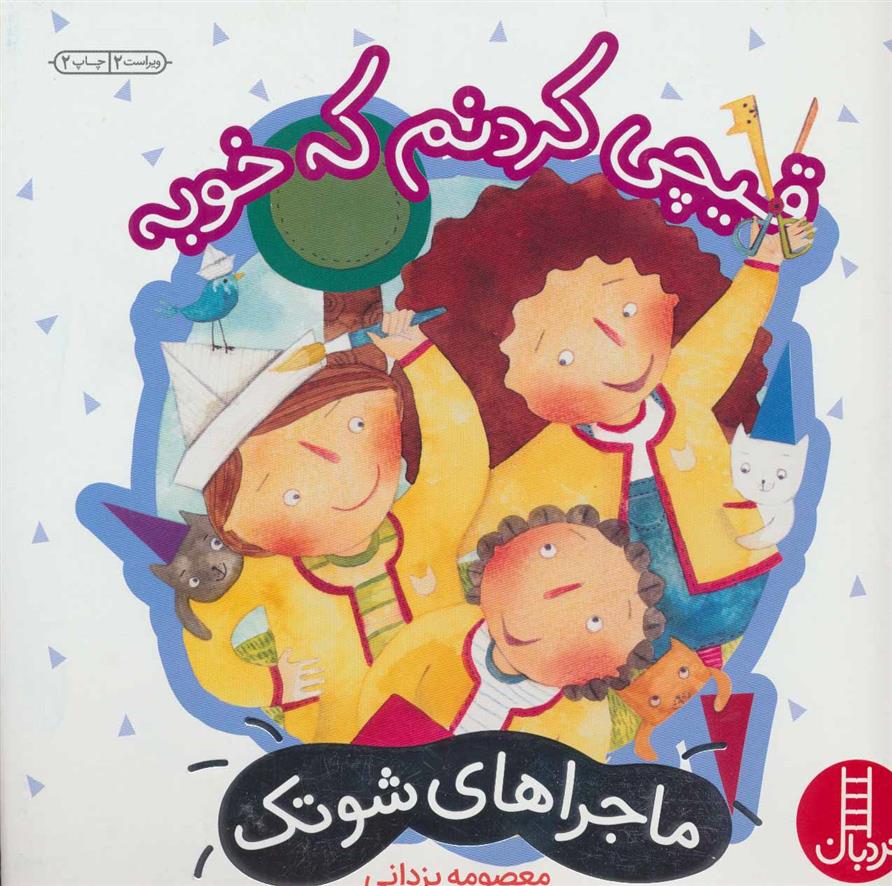 کتاب قیچی کردنم که خوبه
