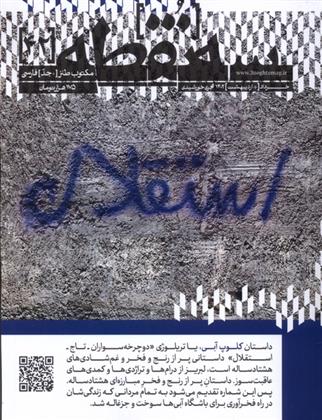 کتاب مجله سه نقطه 42