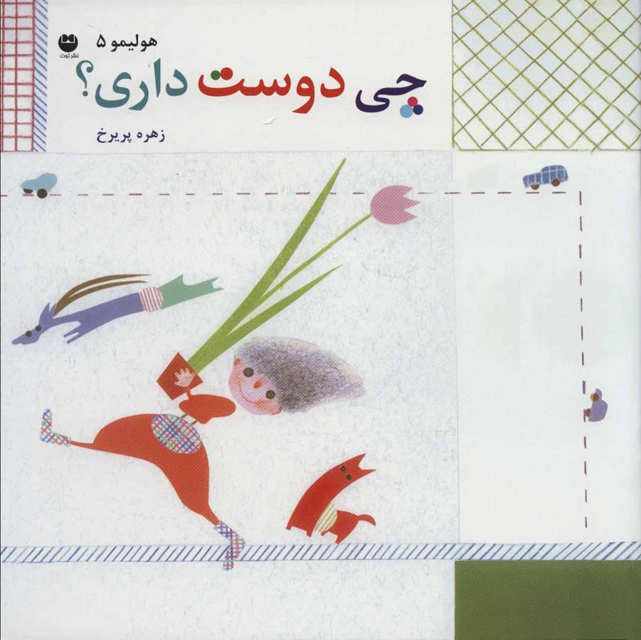 کتاب چی دوست داری؟