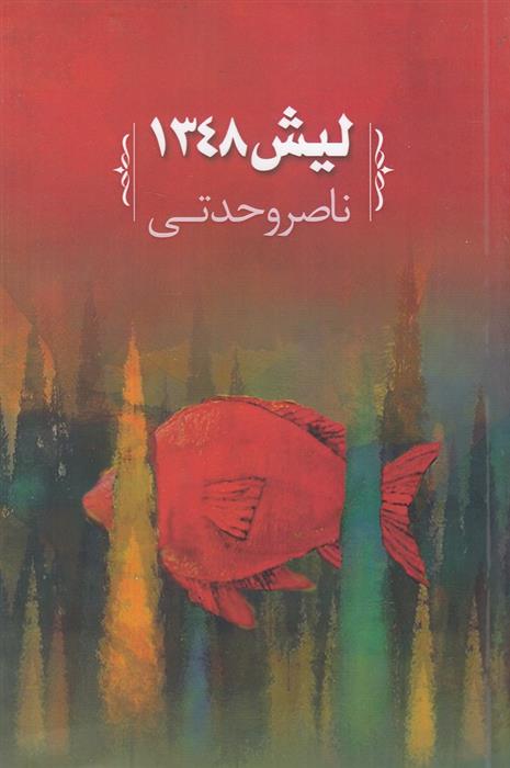 کتاب لیش 1348