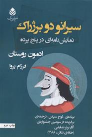 کتاب سیرانو دو برژراک