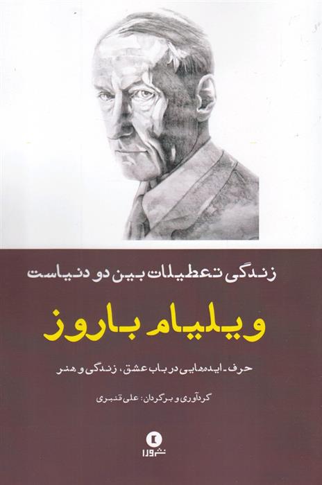 کتاب زندگی، تعطیلات بین دو دنیاست