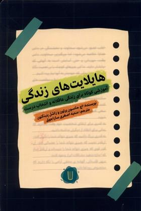 کتاب هایلایت های زندگی