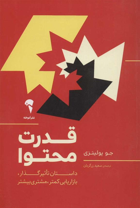 کتاب قدرت محتوا