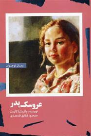 کتاب عروسک پدر