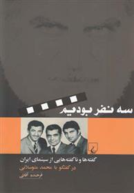 کتاب سه نفر بودیم