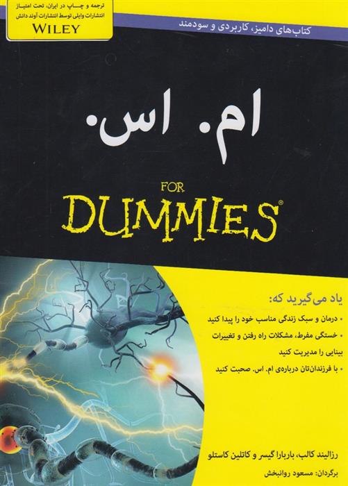 کتاب ام.اس. For dummies;