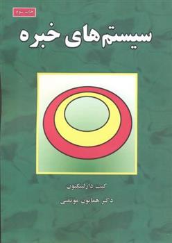 کتاب سیستم های خبره