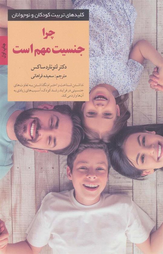 کتاب چرا جنسیت مهم است