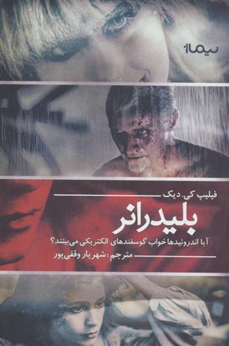 کتاب بلیدرانر;