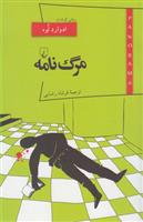 کتاب مرگ نامه