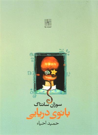 کتاب بانوی دریایی