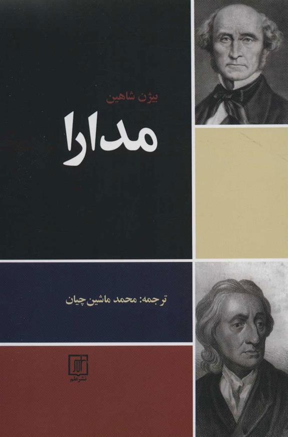 کتاب مدارا