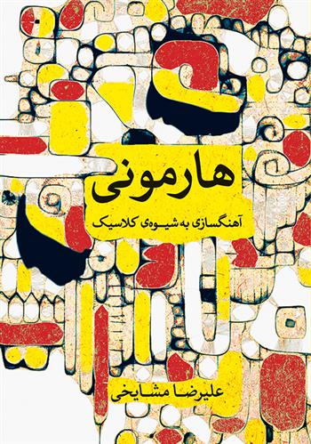 کتاب هارمونی