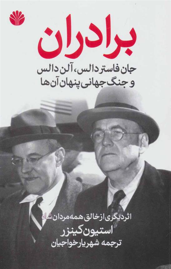 کتاب برادران