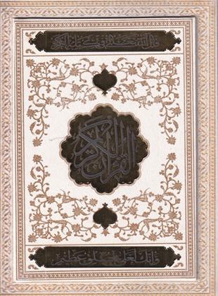 کتاب قرآن عروس