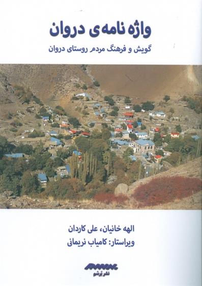 کتاب واژه نامه ی دروان