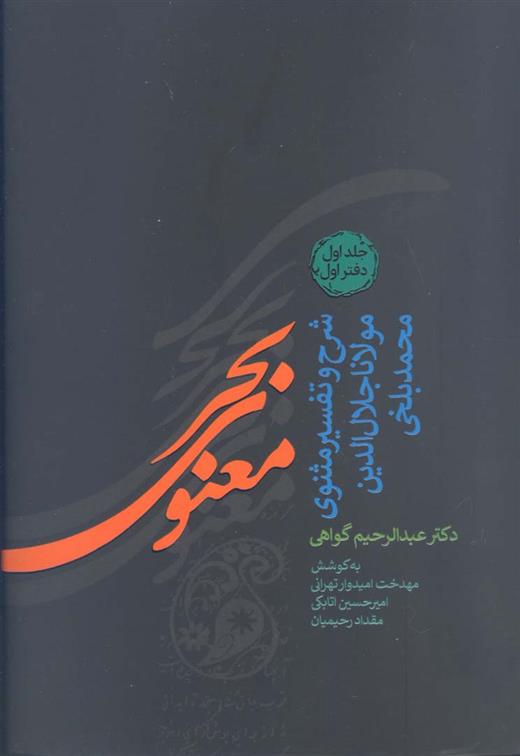 کتاب بحر معنوی;