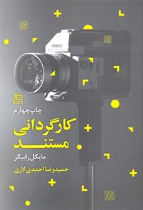کتاب کارگردانی مستند