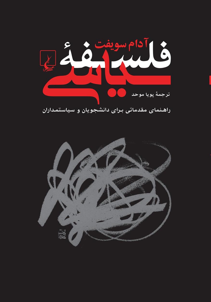 کتاب فلسفه سیاسی