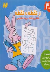 کتاب از نقطه تا نقطه 3