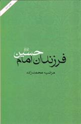 کتاب فرزندان امام حسین
