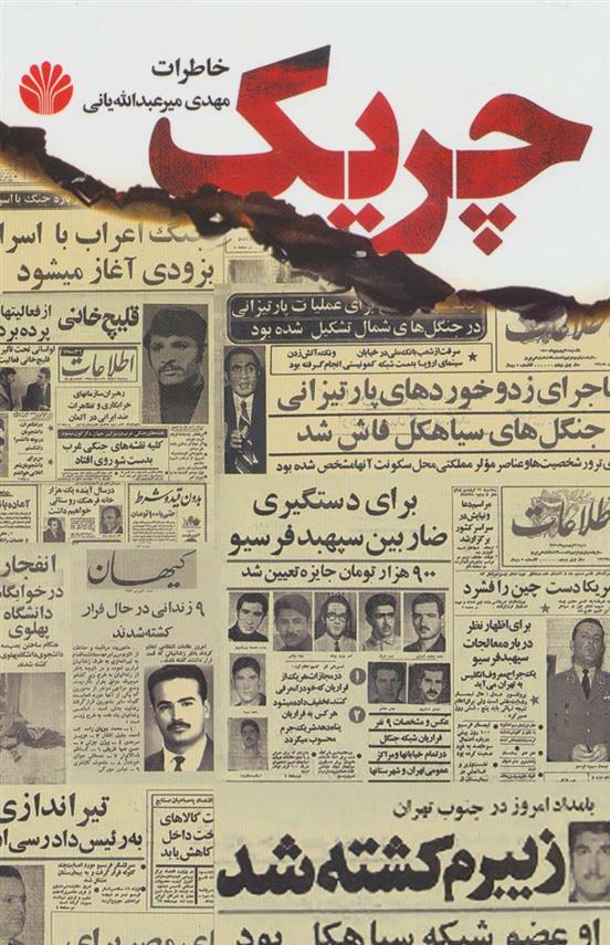 کتاب چریک