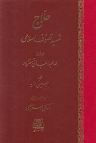کتاب حلاج