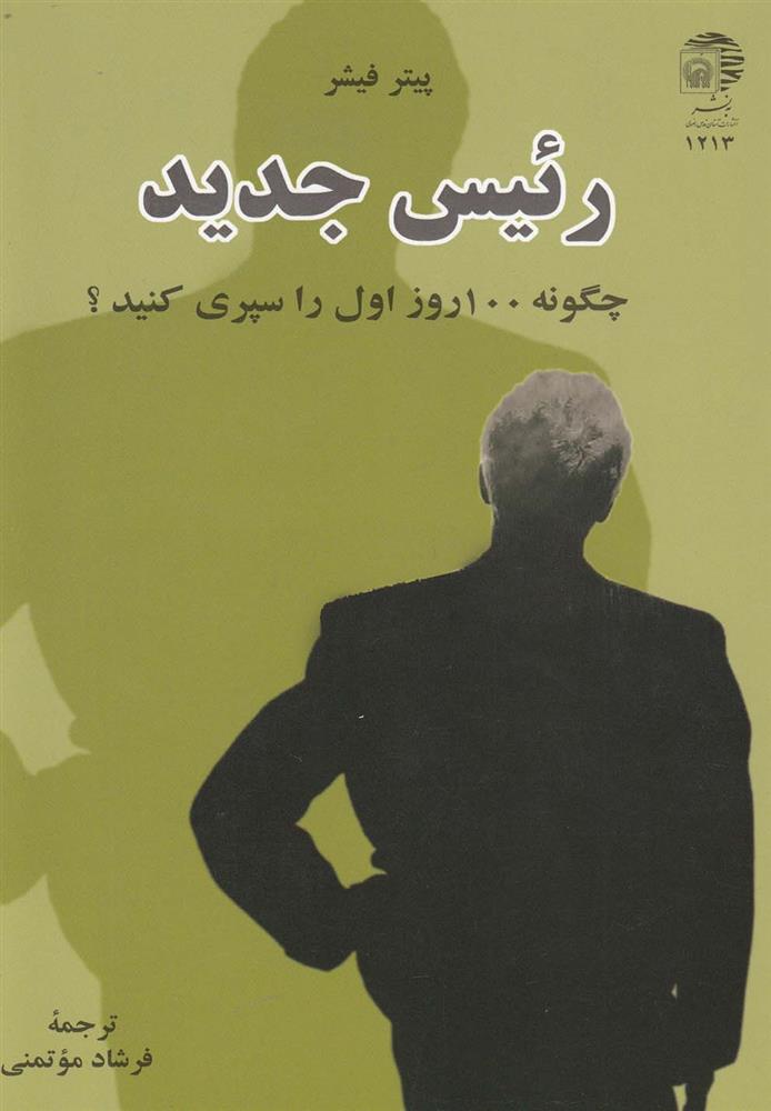 کتاب رئیس جدید