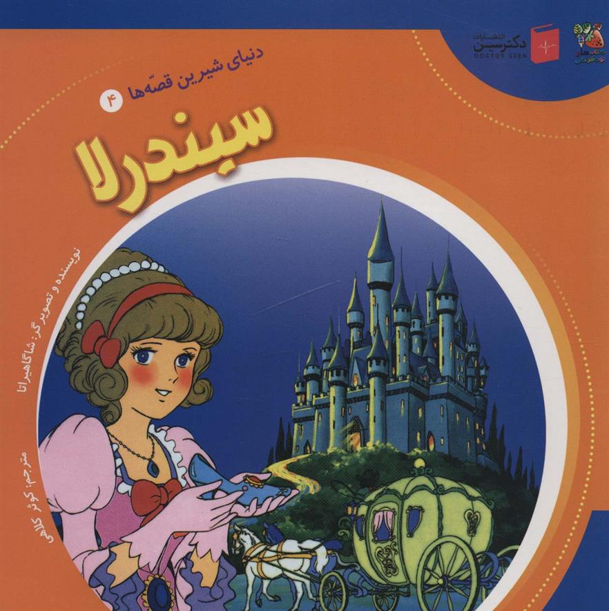 کتاب سیندرلا