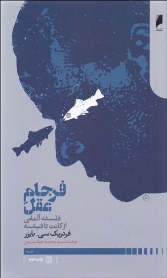 کتاب فرجام عقل