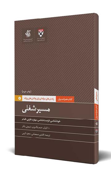 کتاب مسیر شغلی