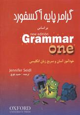 کتاب گرامر پایه آکسفورد