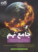 جامع تیزهوشان نهم
