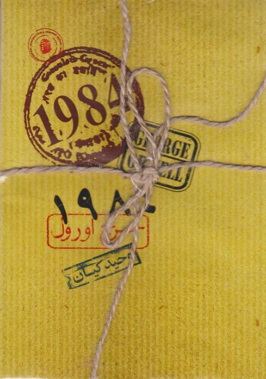 کتاب 1984