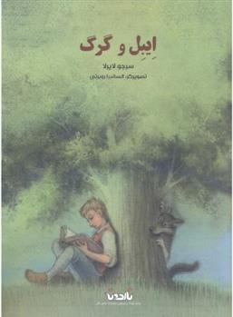 کتاب ایبل و گرگ