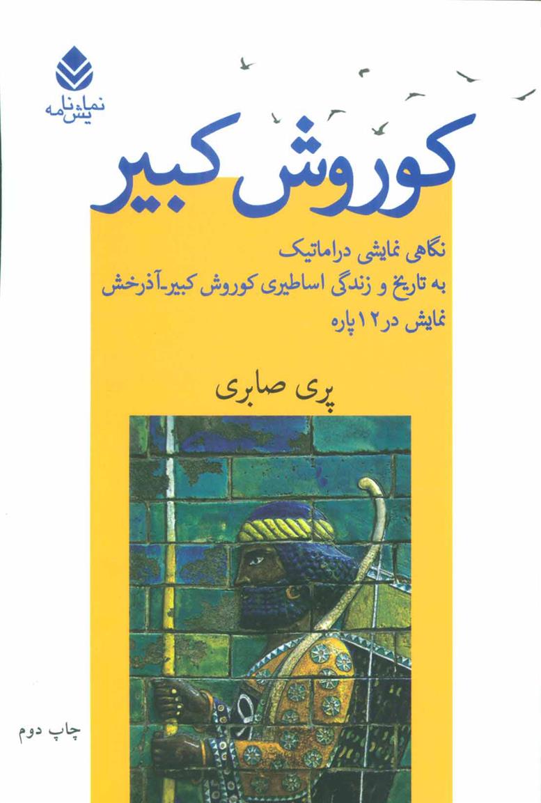 کتاب کوروش کبیر