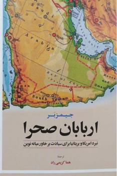 کتاب اربابان صحرا