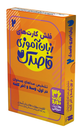 کتاب زبان آموزی قاصدک (2)