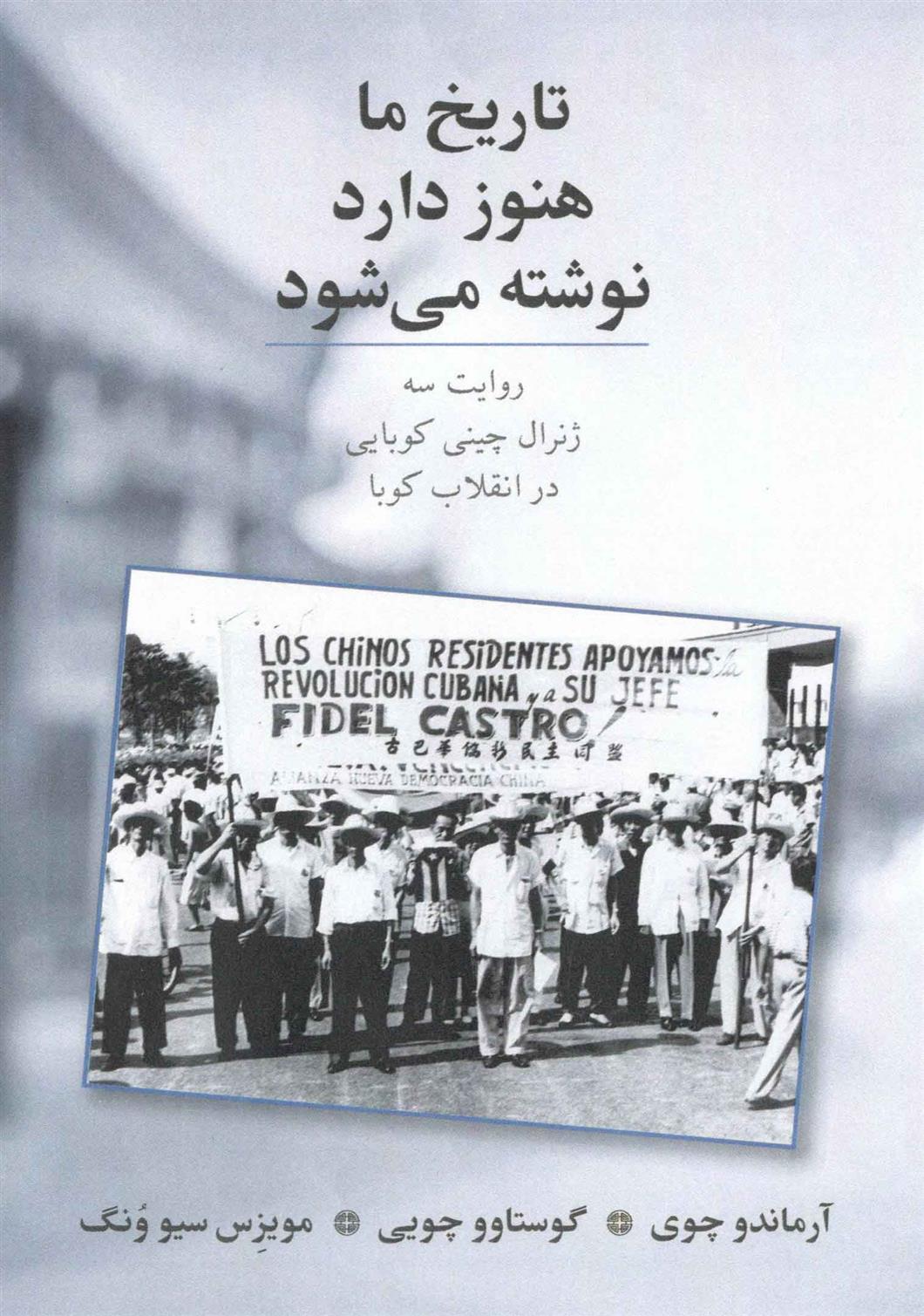 کتاب تاریخ ما هنوز دارد نوشته می شود