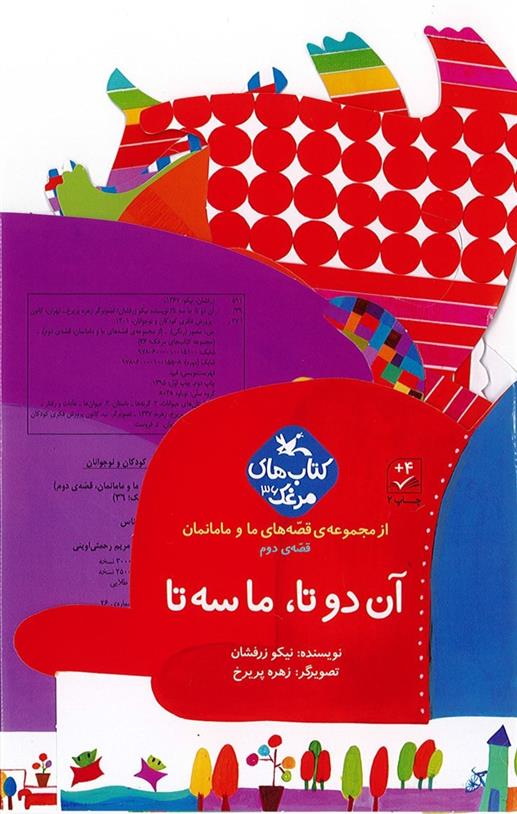 کتاب آن دوتا، ما سه تا