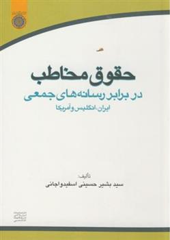 کتاب حقوق مخاطب ‏‫