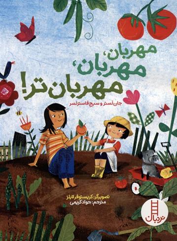 کتاب مهربان،مهربان،مهربان تر!