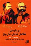 کتاب درباره ی تکامل مادی تاریخ