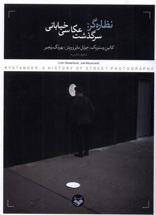 کتاب نظاره گر