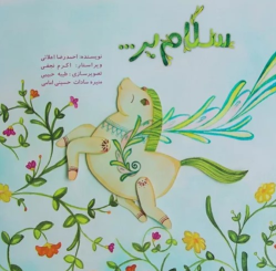 کتاب سلام بر...