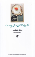 کتاب آشپزخانه دالی‌وست