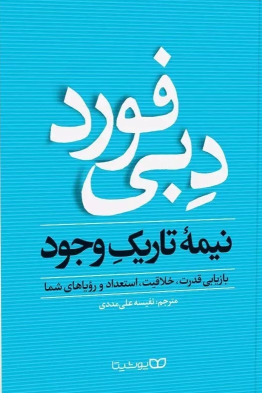 کتاب نیمه تاریک وجود