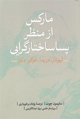 کتاب مارکس از منظر پساساختارگرایی